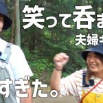 【夫婦キャンプ】美味すぎるおすすめキャンプ飯！味よし見た目よしコスパよし！笑いもお届け♪