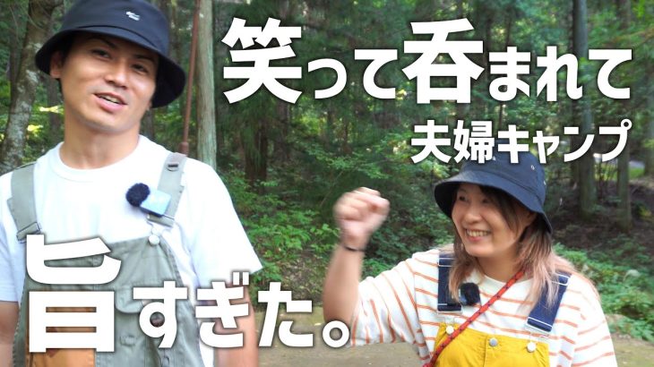 【夫婦キャンプ】美味すぎるおすすめキャンプ飯！味よし見た目よしコスパよし！笑いもお届け♪