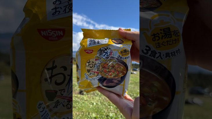 【キャンプ飯】お外でカレーうどんはありえない美味しさで罪🥹🤍【ふもとっぱらキャンプ場】