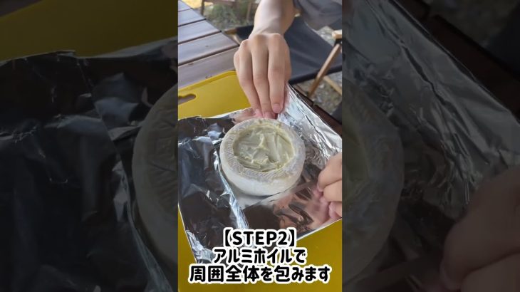【簡単BBQレシピ】カマンベールチーズフォンデュ #アウトドア #キャンプ飯 #bbq