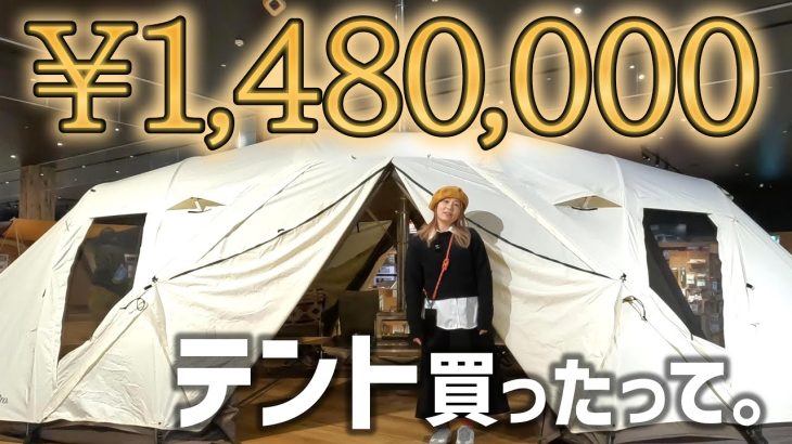 薪ストーブ付きのスノーピーク 冬用テント！快適な冬キャンプが確定しました【Snow Peak】