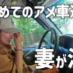 【夫婦キャンプ】初めてアメ車を運転した妻が涙したキャンプ。ファミリーキャンプでの山梨おすすめショップもご紹介♪
