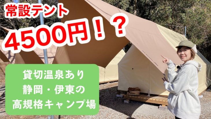 【宇佐美城山公園キャンプ場】完全施設紹介2024年★海が見える絶景と温泉が魅力のキャンプ場施設紹介