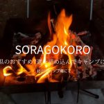 佐賀県のおすすめ7選を詰め込んでキャンプに挑む　北山キャンプ場にて