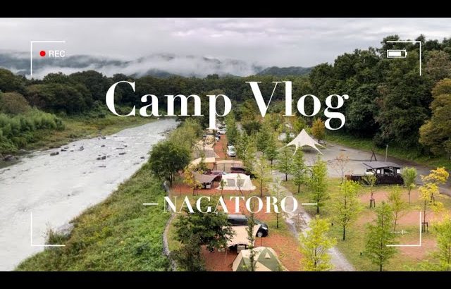 【Camp vlog】長瀞オートキャンプ場/ビューサイト