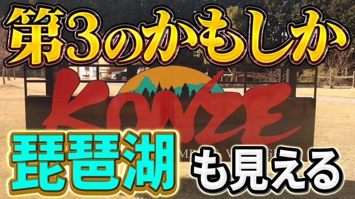 【関西おすすめキャンプ場】第３のかもしかKONZEが最高すぎた【かもしかキャンプ場】【キャンプギア】
