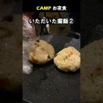 【キャンプ飯】チャーシュー焼きおにぎり #Shorts #料理動画 #キャンプ飯