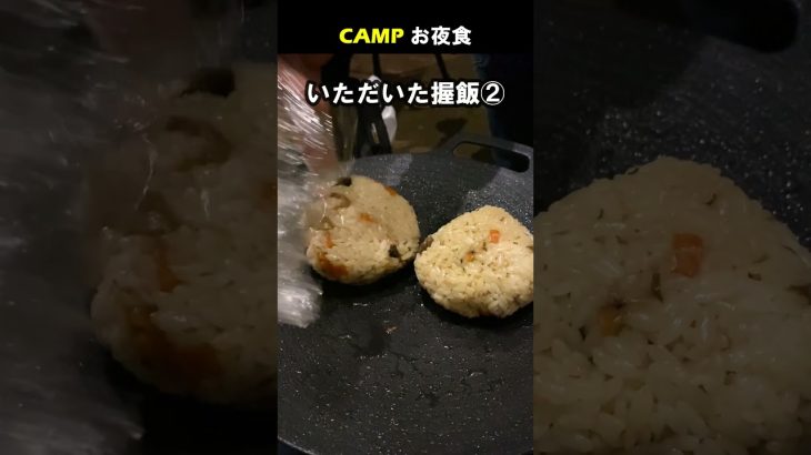 【キャンプ飯】チャーシュー焼きおにぎり #Shorts #料理動画 #キャンプ飯