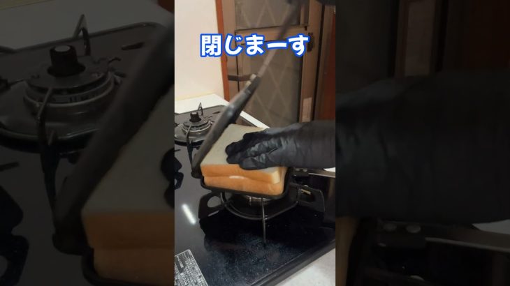 【男飯】冷食で！グラタンサンド　  #shorts #男飯 #料理#ホットサンド