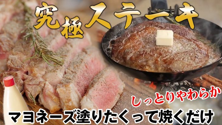 【永久保存版】最高に美味しいステーキの焼き方 #キャンプ飯 #キャンプ #ステーキ #焼き方