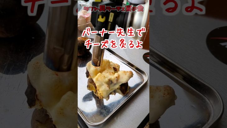 じゃがバターチーズ！外はカリカリ、中はホクホク！ #キャンプ飯 #じゃがいも #チーズ
