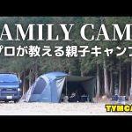 全ファミリーキャンパーにおすすめの本を見つけました。【ファミリーキャンプ】