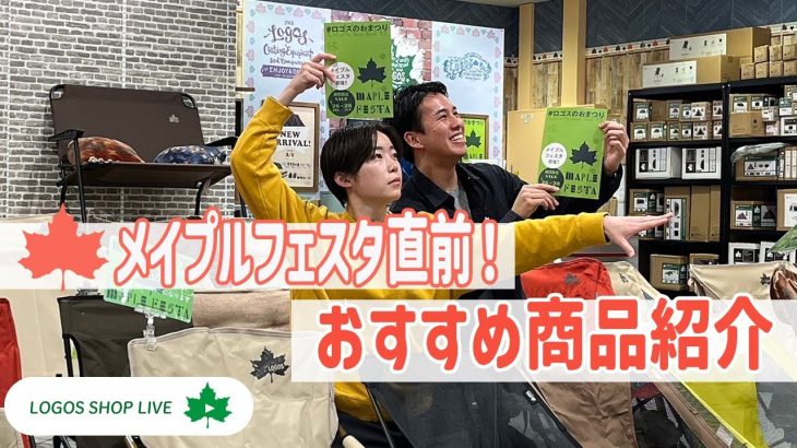メイプルフェスタ直前！おすすめアイテム紹介！