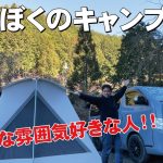雰囲気重視集合！ぼくのキャンプ場はこんなところ