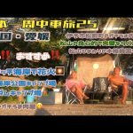 2023年　車旅【25】愛媛・伊予、松山、今治　無料キャンプ場３箇所とおすすめのお肉屋さん２店と巻きタバコが買えるお店
