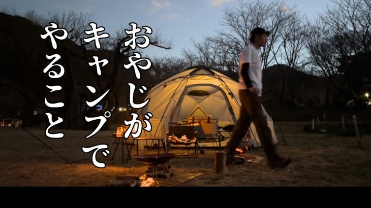 【おやじソロキャンプ】焚き火キャンプ飯おすすめ3選！サザエと豚シャブを食べ尽くす