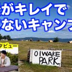 【関西キャンプ場】夜景がキレイで混まないOIWAKE PARKを紹介します