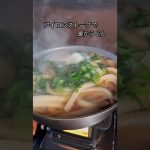 アイロンストーブでうどんを食う！#キャンプ#camp#ソロキャンプ#キャンプ飯#夜食#思い出#うどん