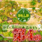 【高規格】第４弾　かもしか葛川の森キャンプ場「最高すぎた」【キャンプ】【キャンプギア】