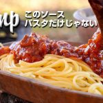 焚き火で作るポトフとミートソース【肉料理にも合うソース】