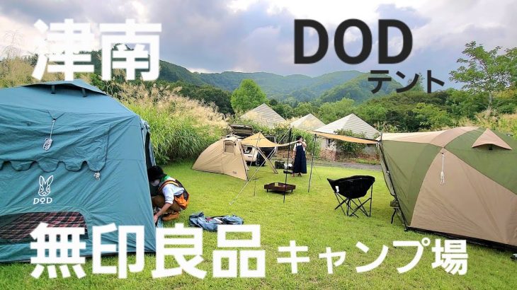 無印良品キャンプ場