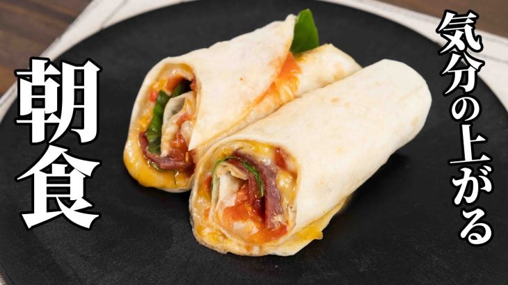 朝から大満足！たっぷりサラミとチーズのブリトーの作り方【キャンプ飯・簡単レシピ】