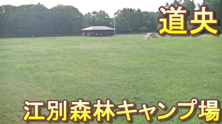 バイクツーリングでおすすめキャンプ場　北海道　道央　江別市　江別市森林キャンプ場