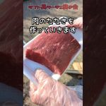 簡単レシピでウマい肉のたたき‼ #牛肉のたたき #料理 #キャンプ飯