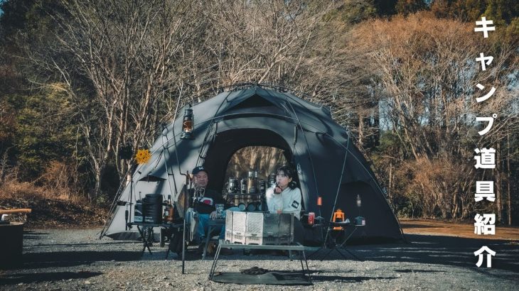 キャンプ道具37選【ブラックキャンプギア】おすすめドームテントで絶景キャンプ#383