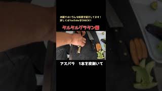 タルタルグラタン　short #レシピ #タルタルソース #料理