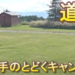 バイクツーリングでおすすめキャンプ場　北海道　道北　中富良野町　星に手のとどくキャンプ場　ごみ捨て　乗り入れ可