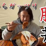 【ふもとっぱら】朝から最強の豚丼作ったら最高過ぎた！【酒飲み夫婦】