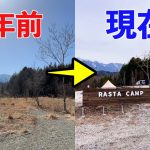 あれから1年。キャンプ場開拓して1年経った現在の様子を全部見せます。