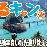 #116ゆるキャン第３期！アプトいちしろキャンプ場&世界が認めた大井川観光巡り