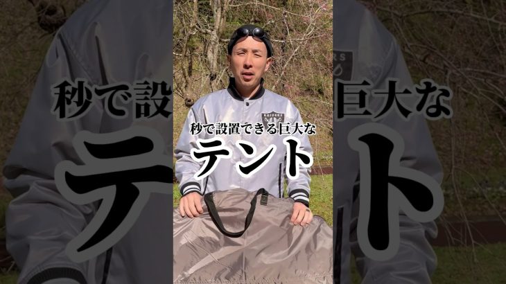 ダイケンおすすめグッズ紹介【QOMOTOP】10秒で設営出来るポップアップテントを紹介します　ポップアップテント#キャンプ#campgear#災害時#PR投稿#人気#アウトドア