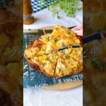 餃子の皮で即席ピザ🍕　　#料理＃献立 ＃簡単レシピ＃簡単ごはん＃レシピ＃簡単ご飯#料理動画 ＃手抜きごはん#recipe#food#ゆんキッチン#餃子の皮 #ピザ