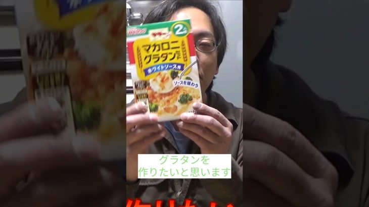 【切り抜き】グラタン作りまとめ #tgarage #料理 #夫婦の日常