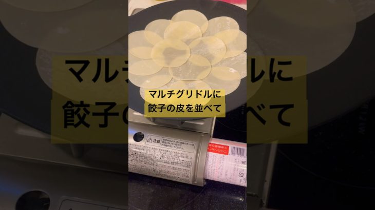 チーズがトロトロ皮はパリッ😆マルチグリドルと餃子の皮で簡単ピザ🍕#マルチグリドル #餃子の皮 #ピザ #かんたん料理