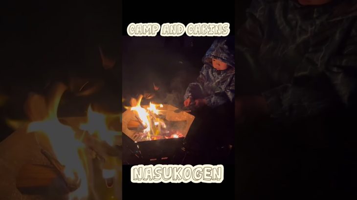 #栃木県キャンプ場  #おすすめキャンプ場 #キャンプアンドキャビンズ