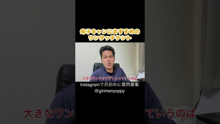 母子キャンプにおすすめのワンタッチテント #キャンプ初心者 #ファミリーキャンプ #母子キャンプ