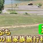 バイクツーリングでおすすめキャンプ場　北海道　道北　剣淵町　けんぶち絵本の里家族旅行村
