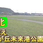バイクツーリングでおすすめキャンプ場　北海道　道北　苫前町　とままえ夕陽が丘未来港公園