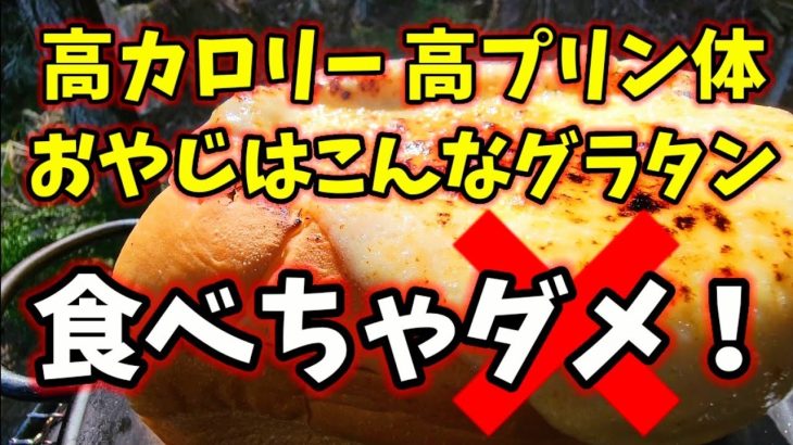 こんなの食べたら健康診断で引っ掛かるゾ〰️🧀🍞🦐🦑.. でも キャンプならいっかぁ ⁉️