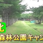 バイクツーリングでおすすめキャンプ場　北海道　道北　稚内市　稚内森林公園キャンプ場