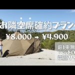 【愛犬とキャンプ】昇仙峡オートキャンプ場（前編）超お得プランでプライベート感満喫