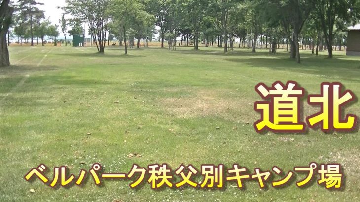 バイクツーリングでおすすめキャンプ場　北海道　道北　秩父別町　ベルパークちっぷべつ