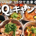【キャンプ飯】超簡単！あと1品欲しい時に助かるおつまみキャンプ飯※お酒に合います。