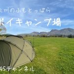 キャンプ部遠征2日目『ボイボイキャンプ場』昨日の雨もすっかり上がり緑が目に優しい！