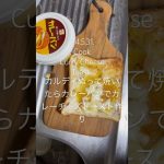 240531CookCurryCheeseToastカルディぬって焼いたらカレーパンでカレーチーズトースト作り #youtubeショート #料理動画 #postmalone #ihadsomehelp