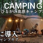 キャンプ コールマンテント タフスクリーン２ルームで雨上がりキャンプ Kingcamp キャンプギア ひるがの高原キャンプ場 夏におすすめキャンプ飯 鮎の炭火焼